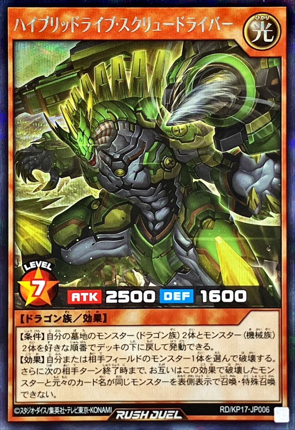 Yugioh RD/KP17-JP006 Hybridlive Screwdriver | Secret