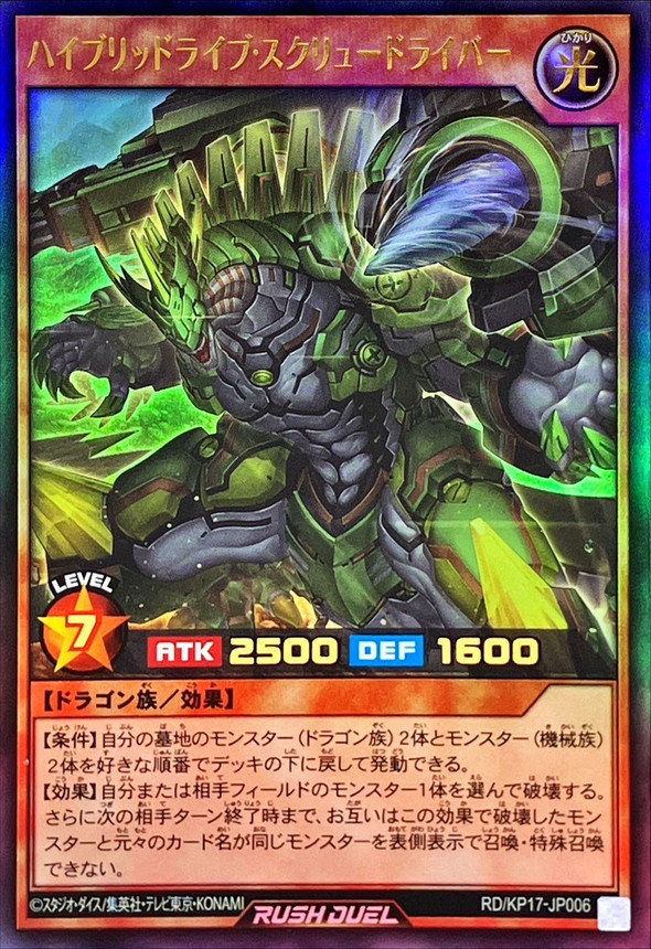 Yugioh RD/KP17-JP006 Hybridlive Screwdriver | Ultra