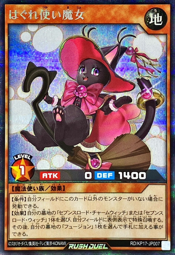 Yugioh RD/KP17-JP007 Stray Familiar Witch | Secret
