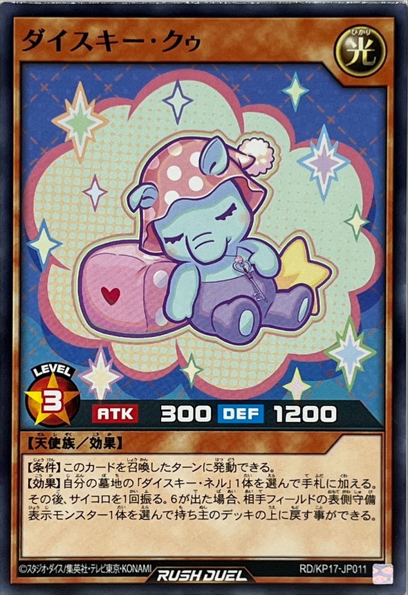 Yugioh RD/KP17-JP011 Daisuki Kuu | Normal