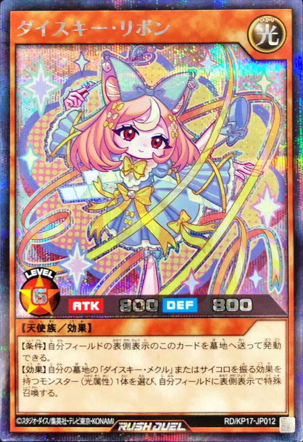 Yugioh RD/KP17-JP012 Daisuki Ribbon | Secret