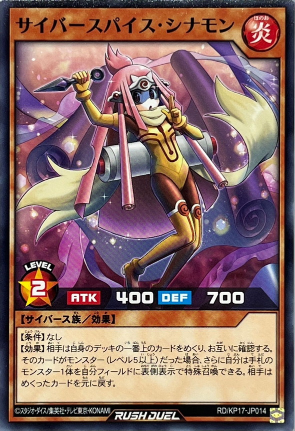 Yugioh RD/KP17-JP014 Cyber Spice Cinnamon | Normal