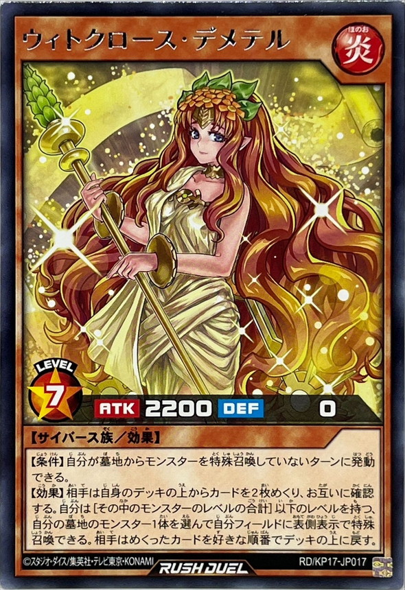 Yugioh RD/KP17-JP017 Witchcross Demeter | Rare