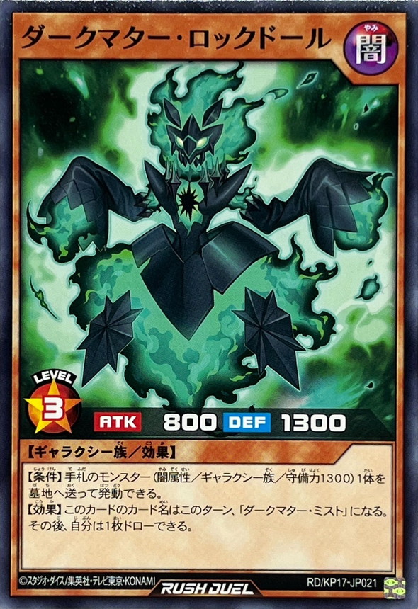 Yugioh RD/KP17-JP021 Dark Matter Lockedoll | Normal