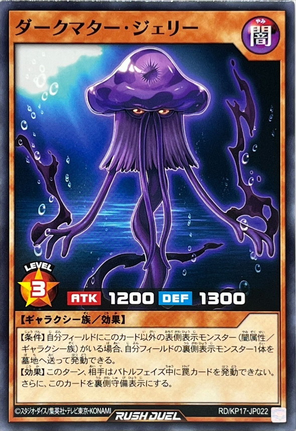 Yugioh RD/KP17-JP022 Dark Matter Jelly | Normal