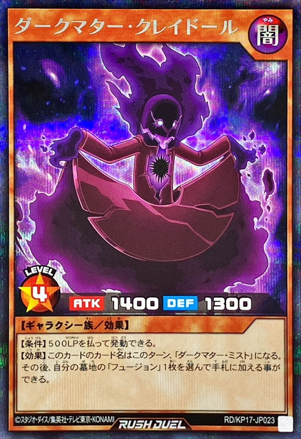 Yugioh RD/KP17-JP023 Dark Matter Clay Doll | Secret