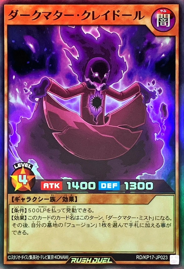 Yugioh RD/KP17-JP023 Dark Matter Clay Doll | Super