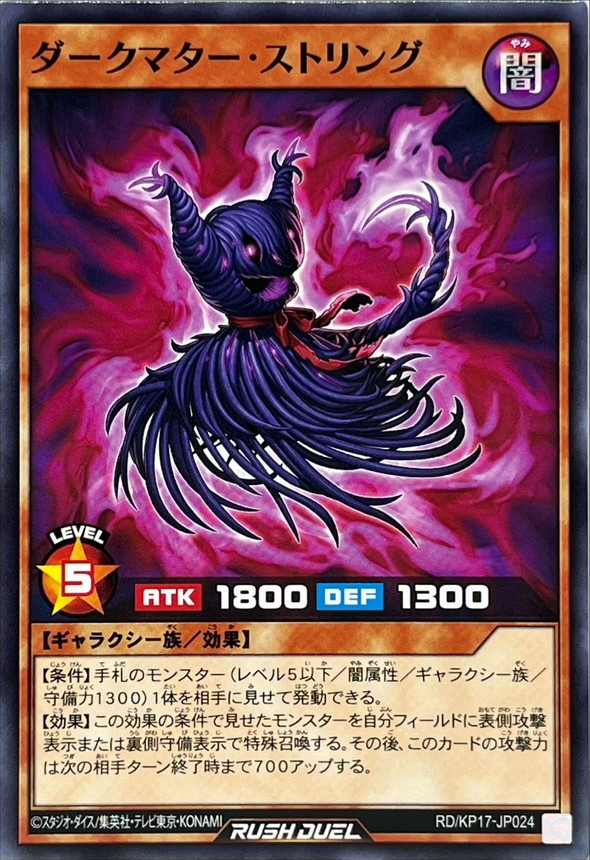 Yugioh RD/KP17-JP024 Dark Matter String | Normal
