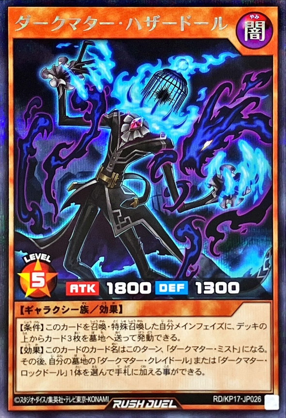 Yugioh RD/KP17-JP026 Dark Matter Hazardoll | Secret