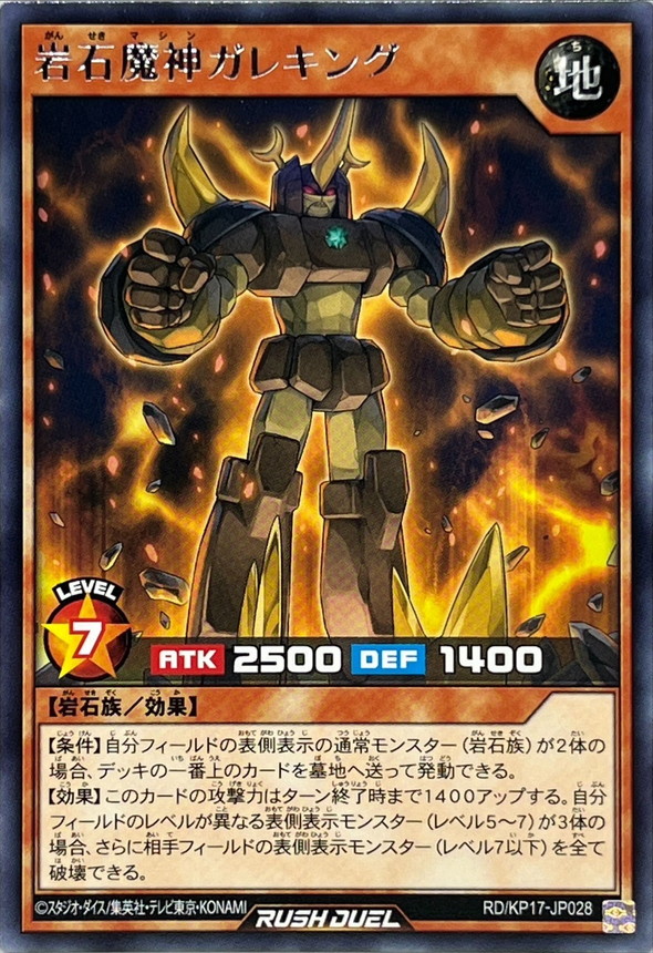 Yugioh RD/KP17-JP028 Rock Demon King Garking | Rare