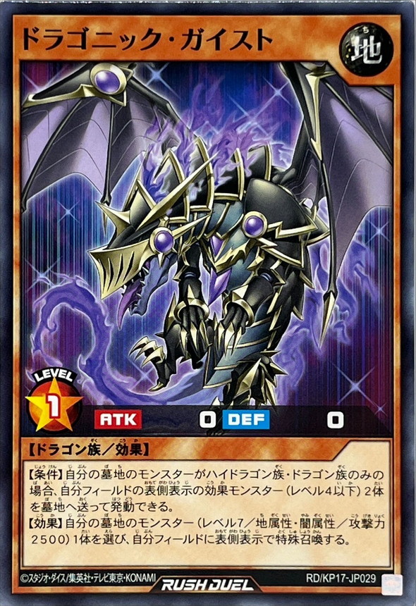 Yugioh RD/KP17-JP029 Dragonic Geist | Normal