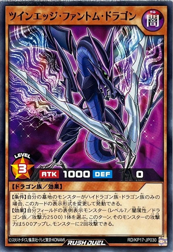 Yugioh RD/KP17-JP030 Twin Edge Phantom Dragon | Normal