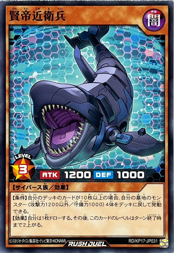 Yugioh RD/KP17-JP031 Wilhelm s Guard | Normal