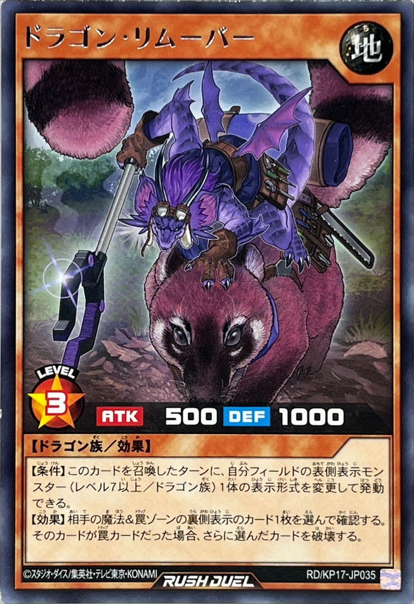 Yugioh RD/KP17-JP035 Dragon Remover | Rare