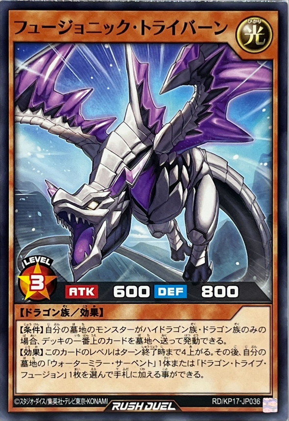 Yugioh RD/KP17-JP036 Fusionic Triburn | Normal