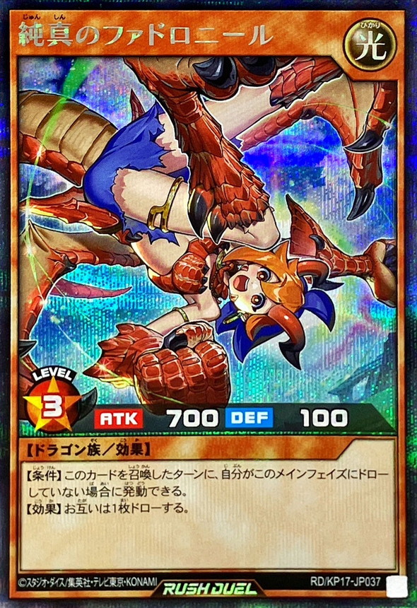 Yugioh RD/KP17-JP037 Pure Fadroniel | Secret