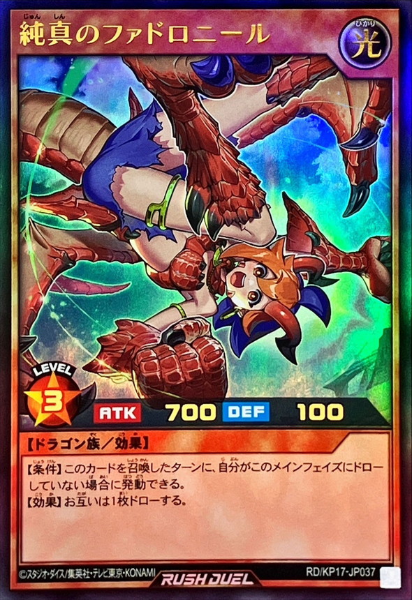 Yugioh RD/KP17-JP037 Pure Fadroniel | Ultra