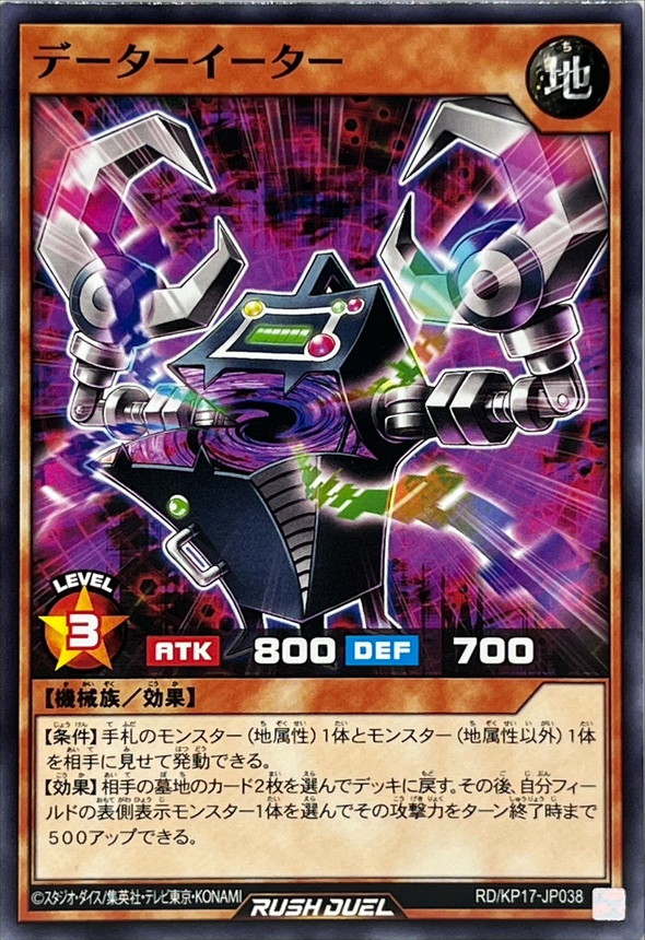 Yugioh RD/KP17-JP038 Data Eater | Normal