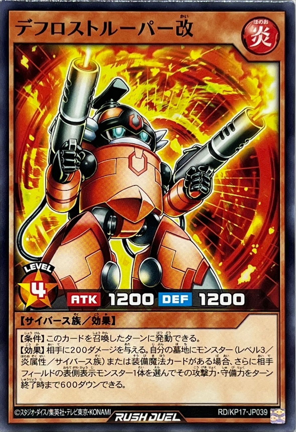 Yugioh RD/KP17-JP039 Defrost Trooper Kai | Normal