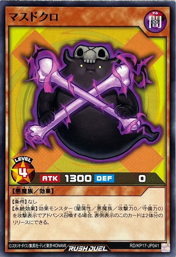 Yugioh RD/KP17-JP041 Mass Skull | Normal