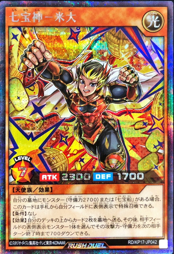 Yugioh RD/KP17-JP042 Seven Treasure God Big Rice | Secret