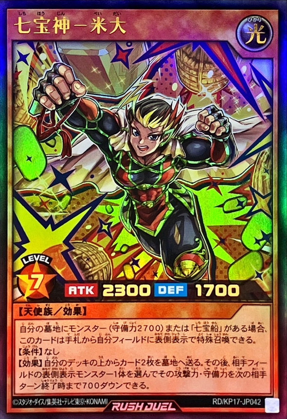Yugioh RD/KP17-JP042 Seven Treasure God Big Rice | Ultra
