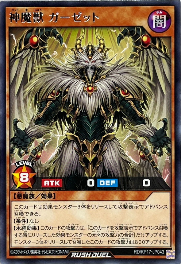 Yugioh RD/KP17-JP043 Divine Demon Beast Gazett | Rare
