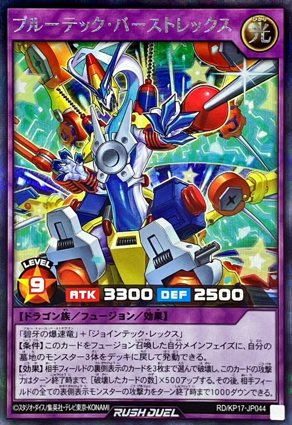 Yugioh RD/KP17-JP044 Bluetech Burst Rex | Secret