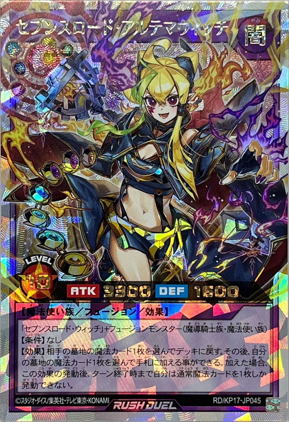 Yugioh RD/KP17-JP045 Sevens Road Ultima Witch | Over Rush Rare [PURPLE FLAME]