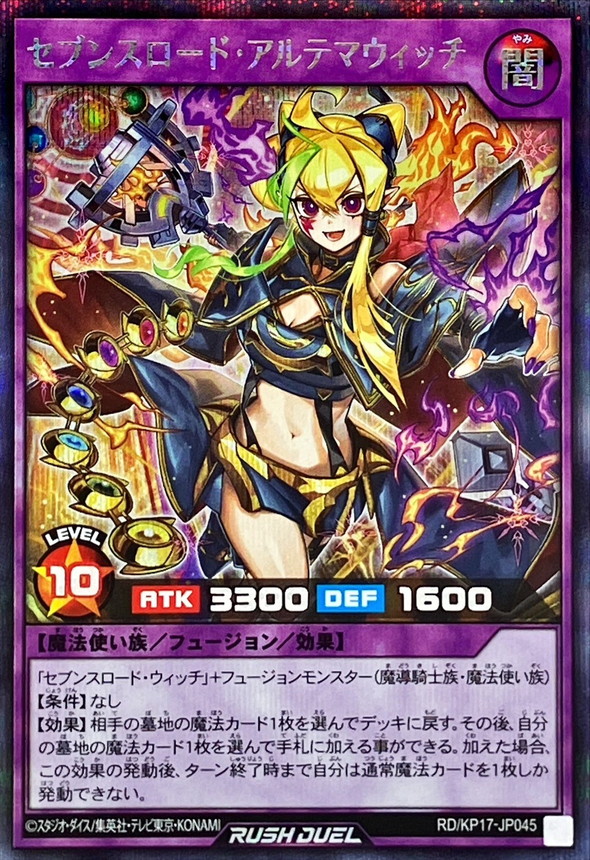 Yugioh RD/KP17-JP045 Sevens Road Ultima Witch | Secret