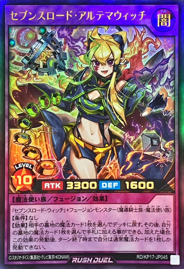 Yugioh RD/KP17-JP045 Sevens Road Ultima Witch | Ultra