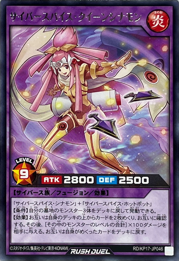 Yugioh RD/KP17-JP046 Cyber Spice Queen Cinnamon | Rare
