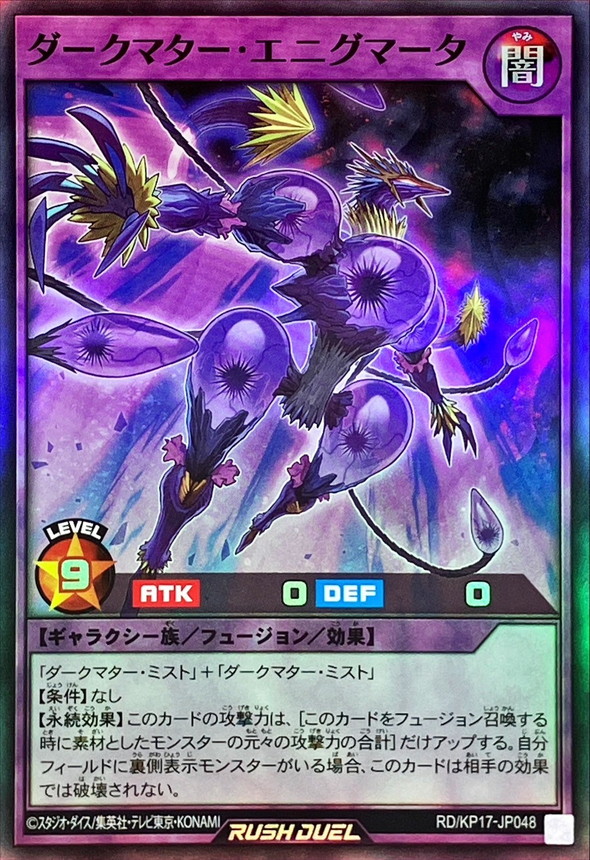 Yugioh RD/KP17-JP048 Dark Matter Enigmata | Super