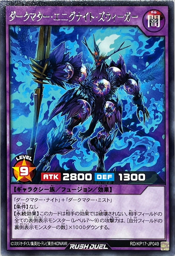 Yugioh RD/KP17-JP049 Dark Matter Enignite Zwieger | Rare