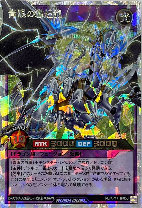 Yugioh RD/KP17-JP050 Blue Eyes Radiant Dragon | Over Rush Rare