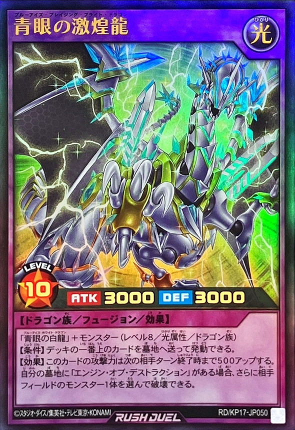 Yugioh RD/KP17-JP050 Blue Eyes Radiant Dragon | Ultra