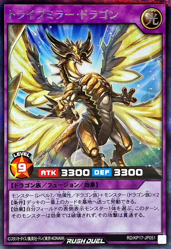 Yugioh RD/KP17-JP051 Tribe Mirror Dragon | Secret