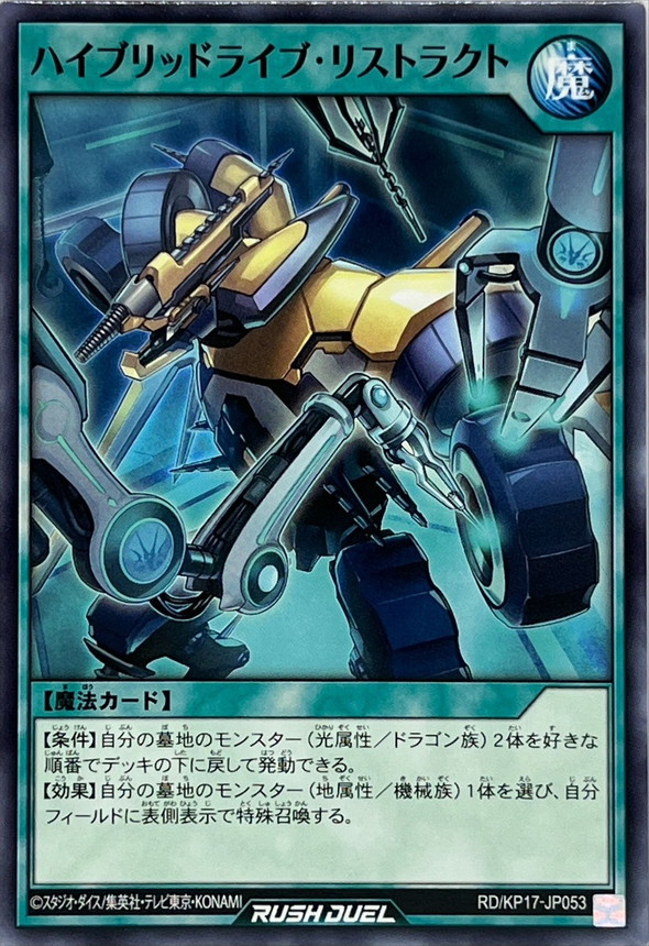 Yugioh RD/KP17-JP053 Hybridlive Restruct | Normal