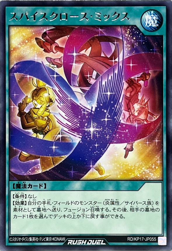 Yugioh RD/KP17-JP055 Spiceclaws Mix | Rare