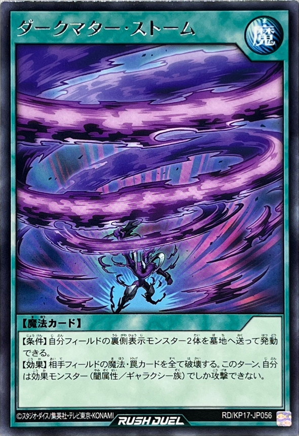 Yugioh RD/KP17-JP056 Dark Matter Storm | Rare