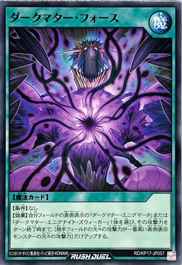 Yugioh RD/KP17-JP057 Dark Matter Force | Normal