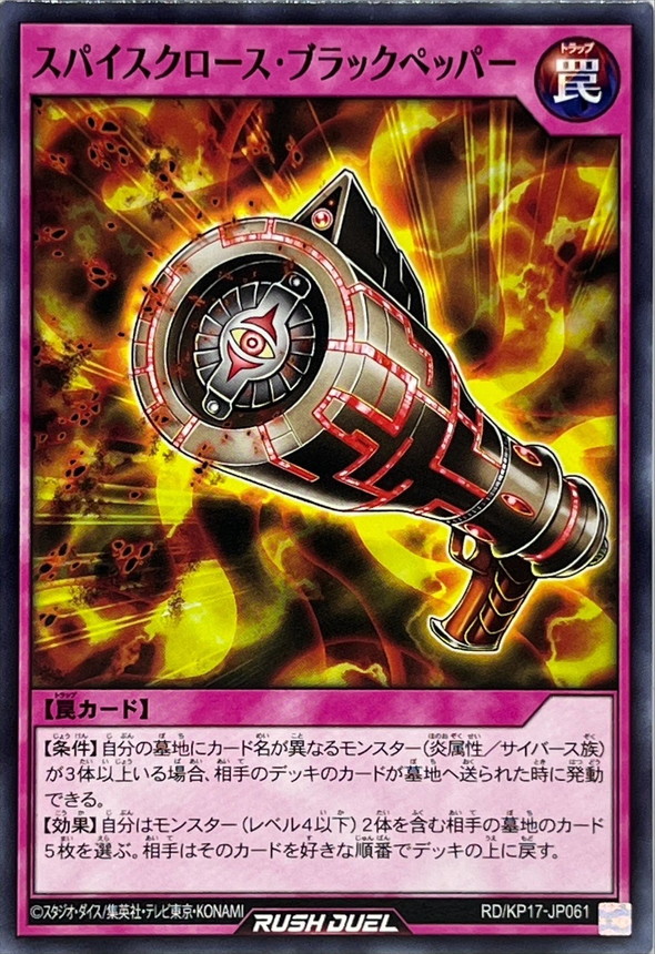 Yugioh RD/KP17-JP061 Spiceclaws Black Pepper | Normal