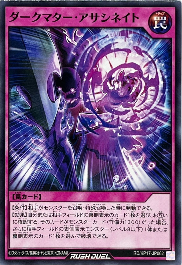 Yugioh RD/KP17-JP062 Dark Matter Assassinate | Normal
