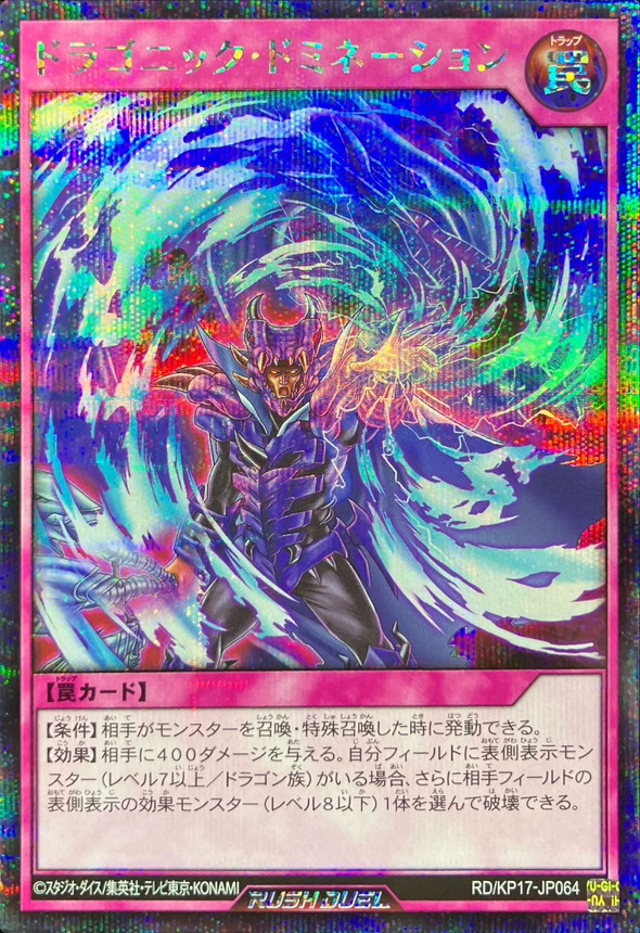 Yugioh RD/KP17-JP064 Dragonic Domination | Secret [BLUE EYES]