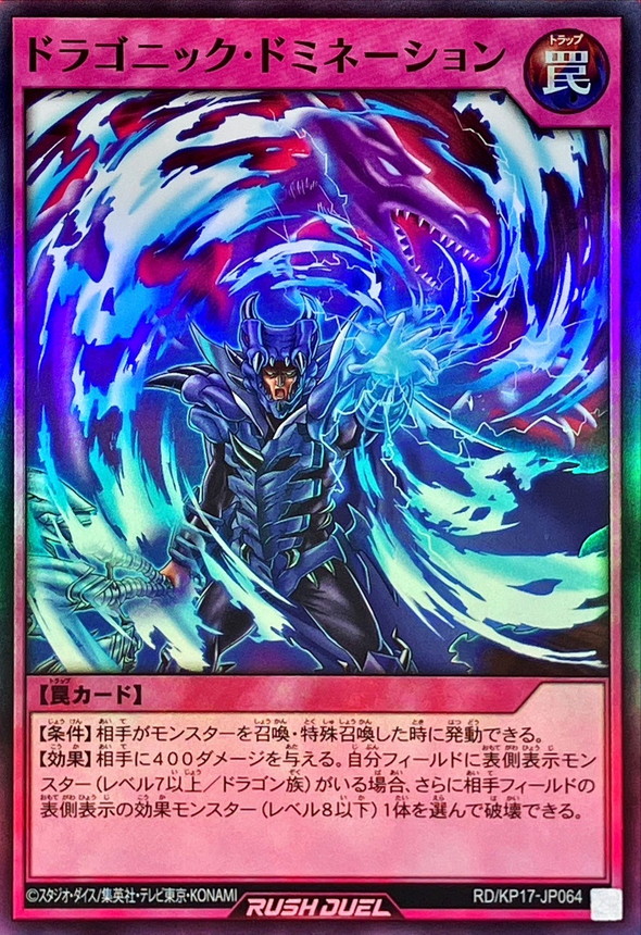 Yugioh RD/KP17-JP064 Dragonic Domination | Super