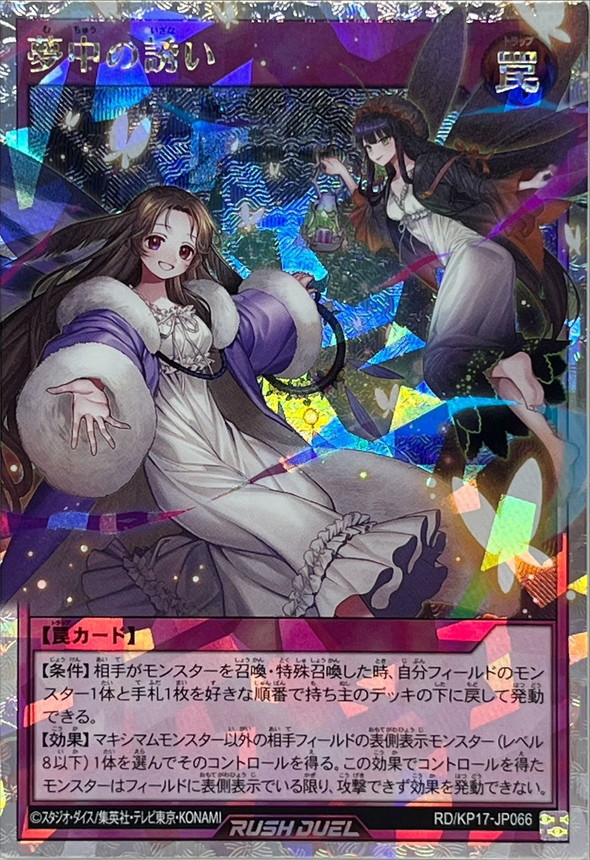 Yugioh RD/KP17-JP066 Enchanted Invitation | Over Rush Rare