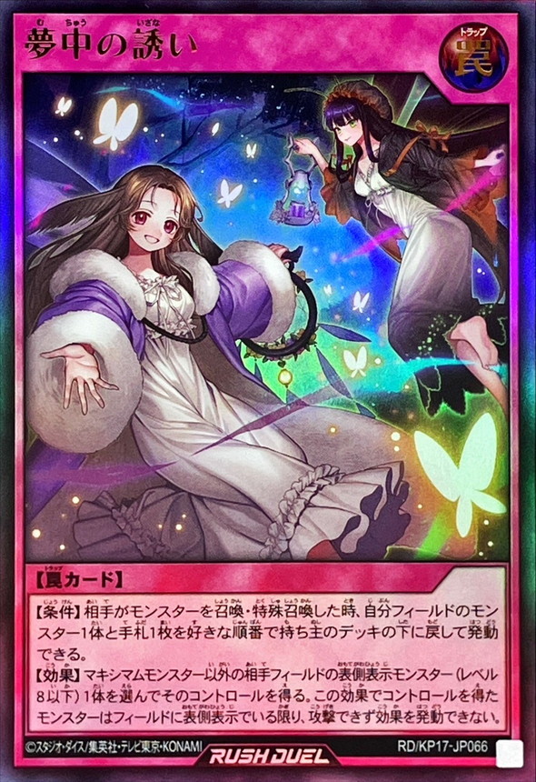 Yugioh RD/KP17-JP066 Enchanted Invitation | Ultra