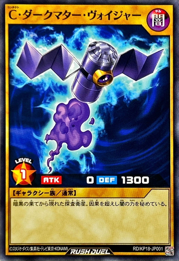 Yugioh RD/KP18-JP001 C Dark Matter Voyager | Normal