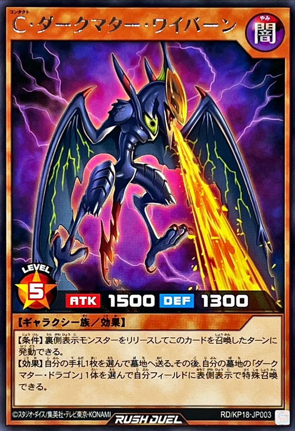 Yugioh RD/KP18-JP003 C Dark Matter Wyvern | Rare