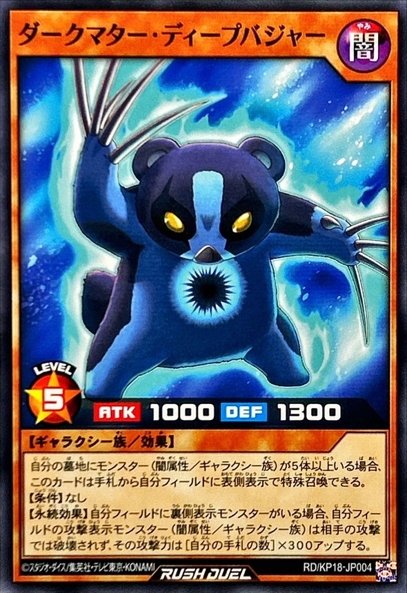 Yugioh RD/KP18-JP004 Dark Matter Deep Badger | Normal